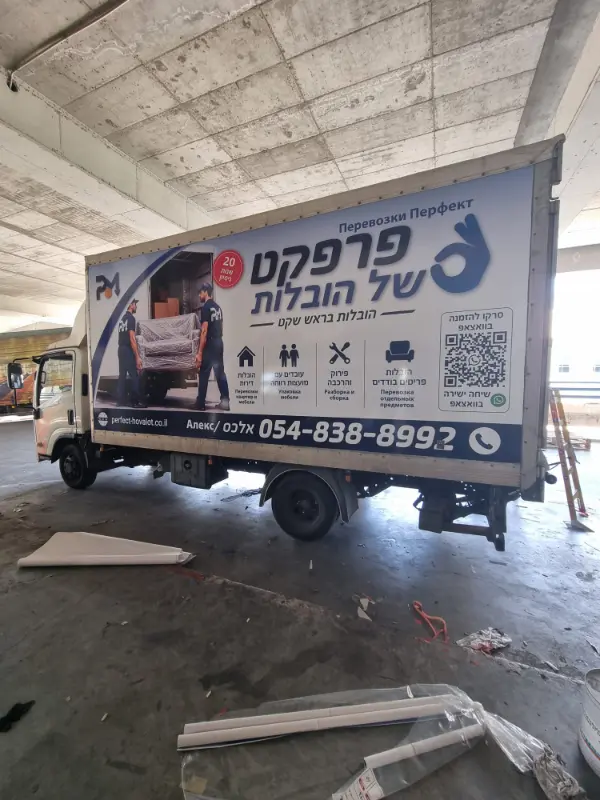 פרפקט של הובלות1